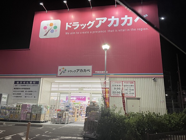 周辺施設画像イメージ